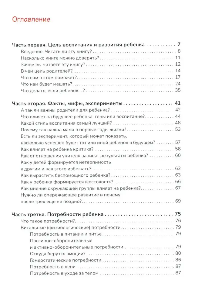 Апельсиновое дерево. Книга для родителей фото книги 2