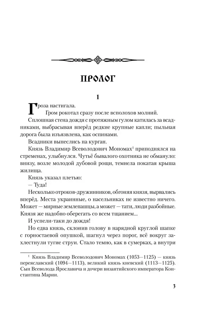 Юрий Долгорукий фото книги 3