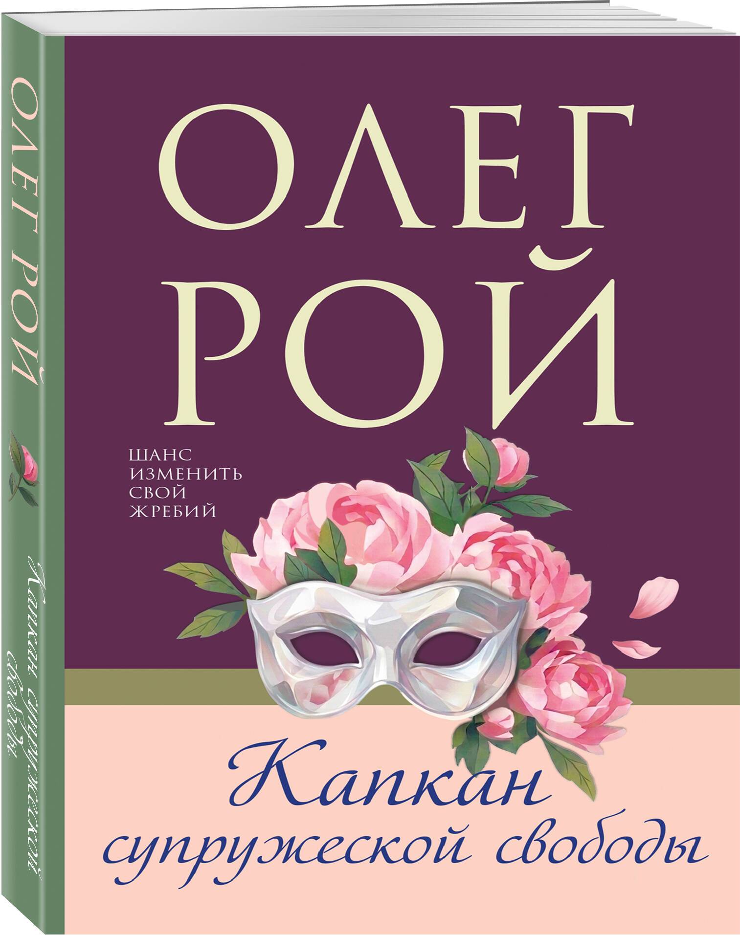 Капкан супружеской свободы | The Trap of Marital Freedom