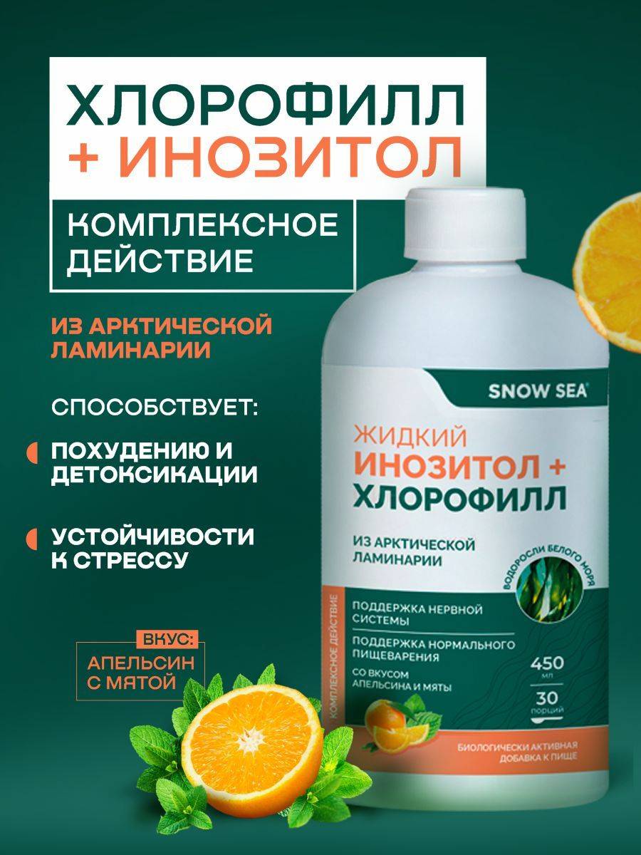 Snow Sea Chlorophyll Liquid with Inositol for Weight Loss 450ml