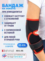 REH4MAT AS-L-01 Elbow Brace with Removable Silicone Pad, Size L #1