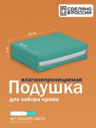 Medical Blood Draw Pillow 20x15x5 cm PVC Cover #1