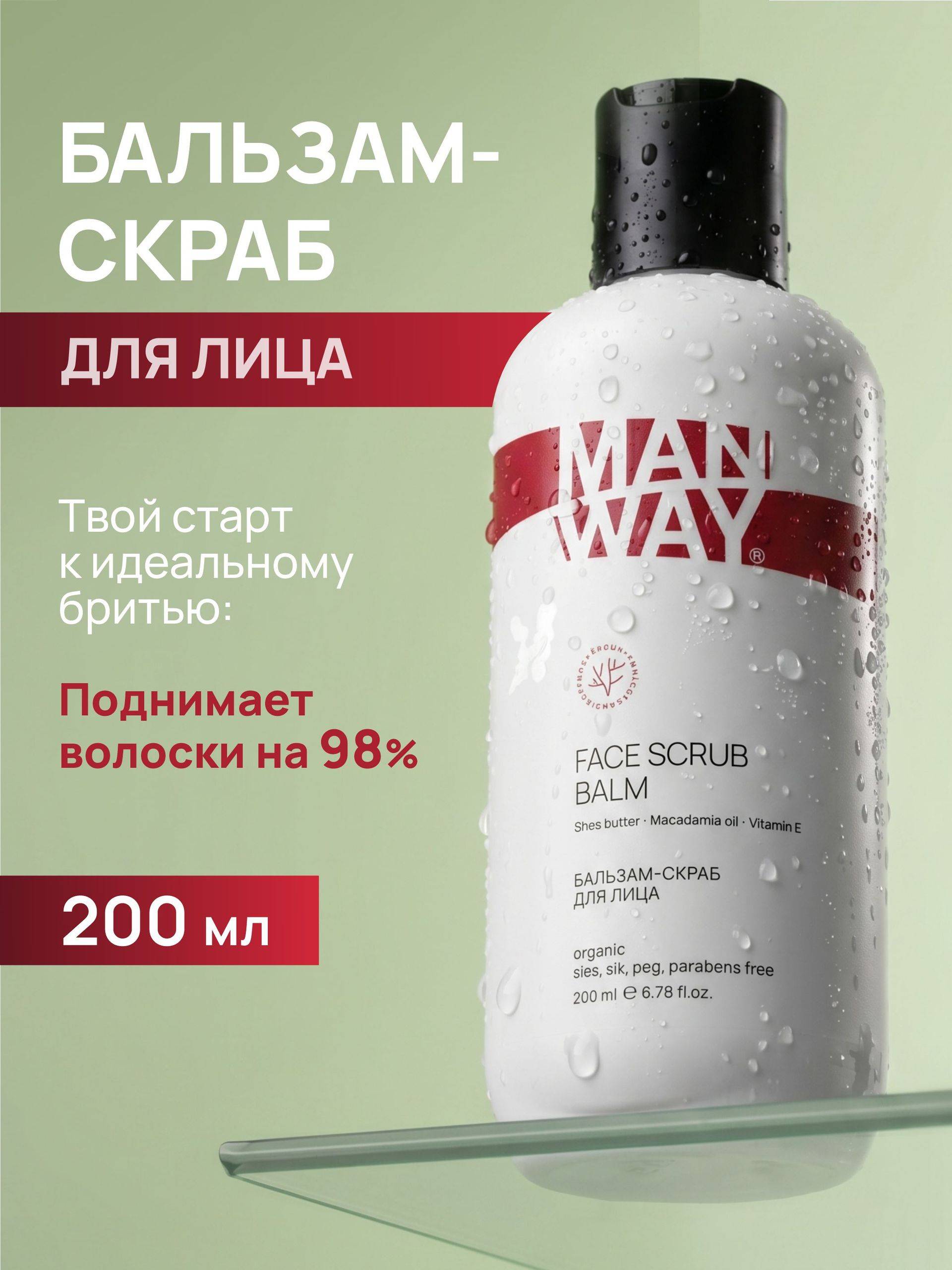 MAN WAY Balm 200 ml