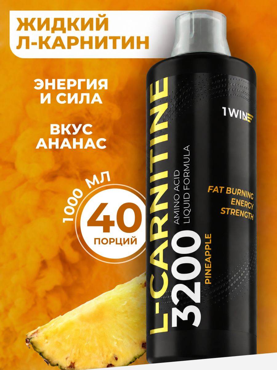 1WIN L-Carnitine Liquid Concentrate Pineapple 3200 mg 1000 ml