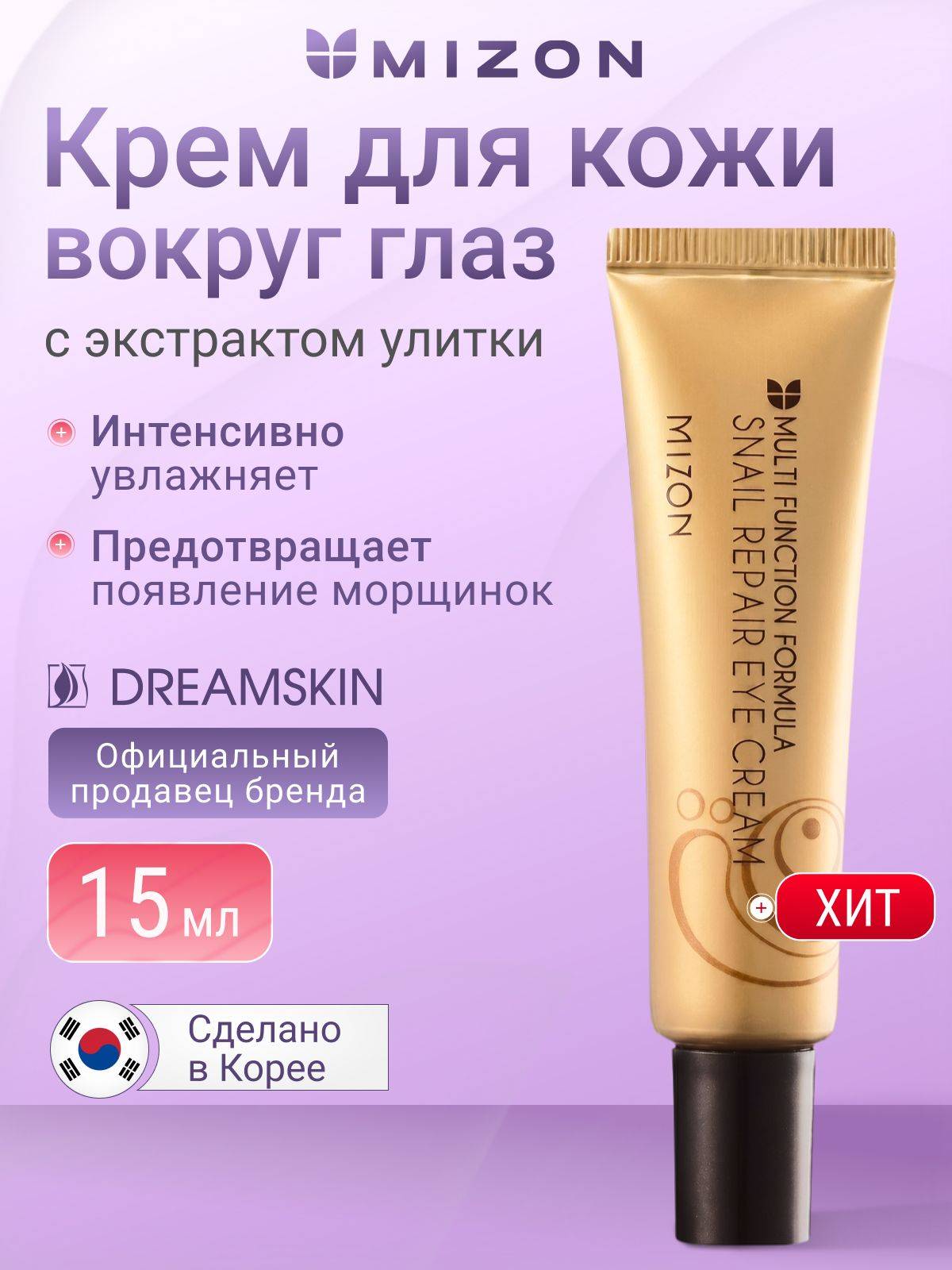 Mizon Cream 50 ml