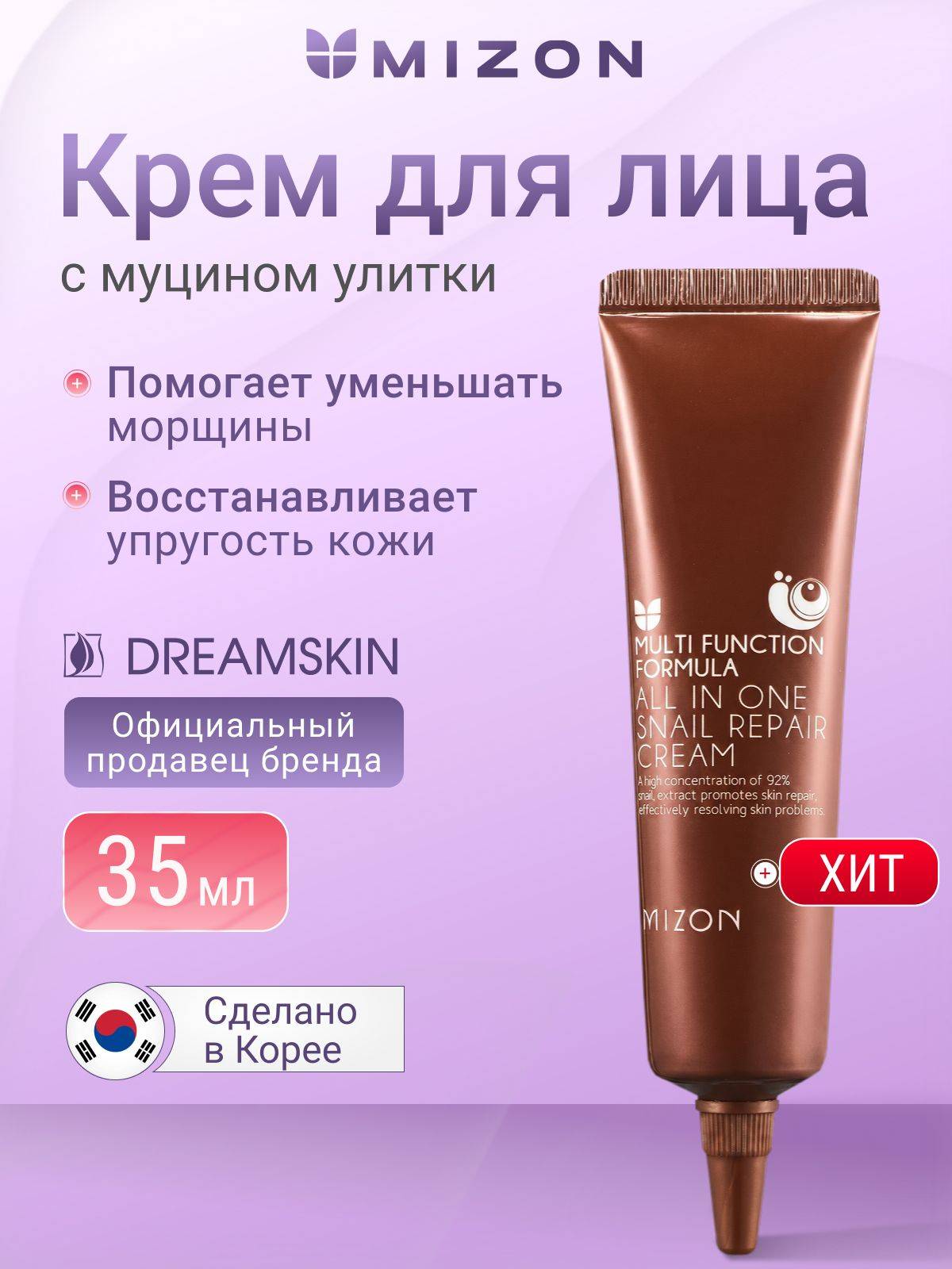 Mizon Face Cream 35 ml