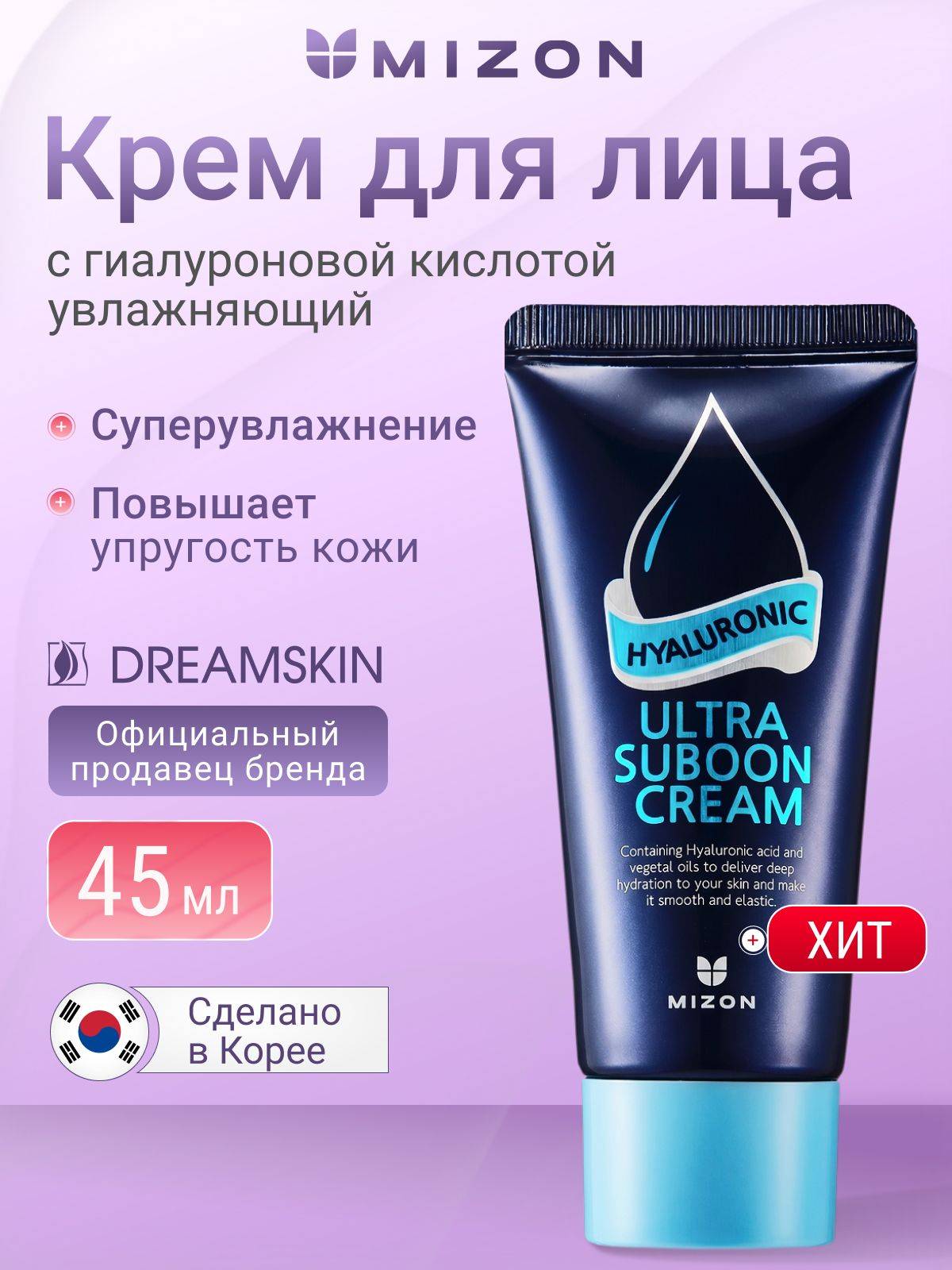 Mizon Face Cream 45 ml