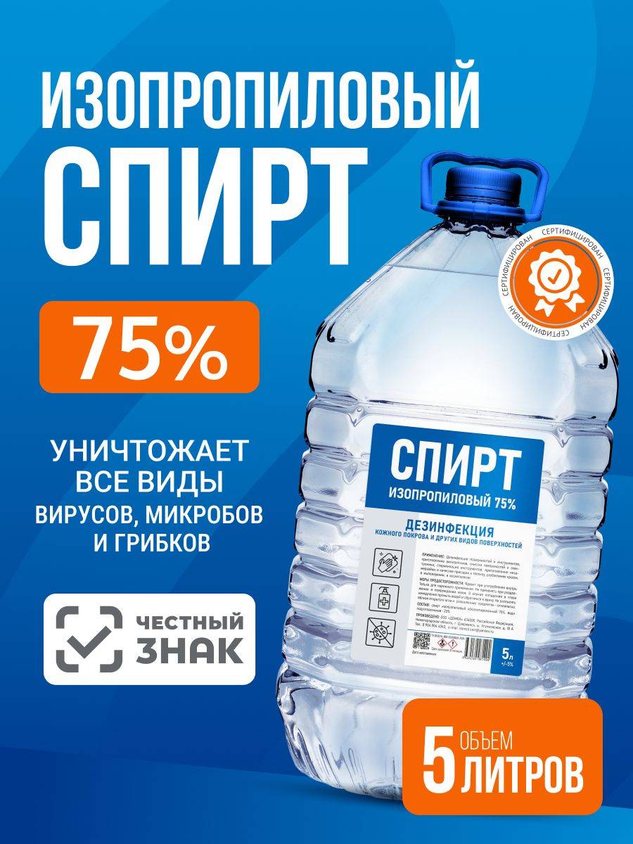 Isopropyl Alcohol 75% 5L Antiseptic Solution