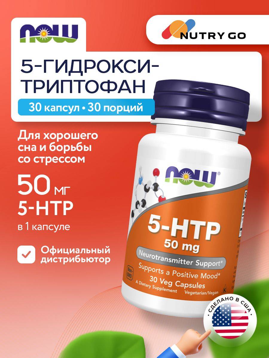 NOW 5-HTP 50 mg 30 Vegan Capsules