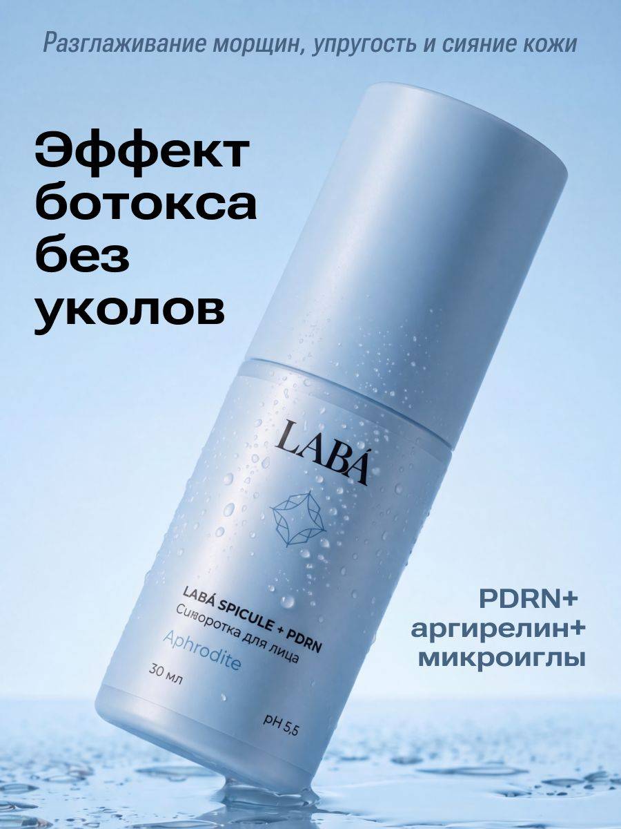 LABÁ Spicule + PDRN Face Serum 30 ml