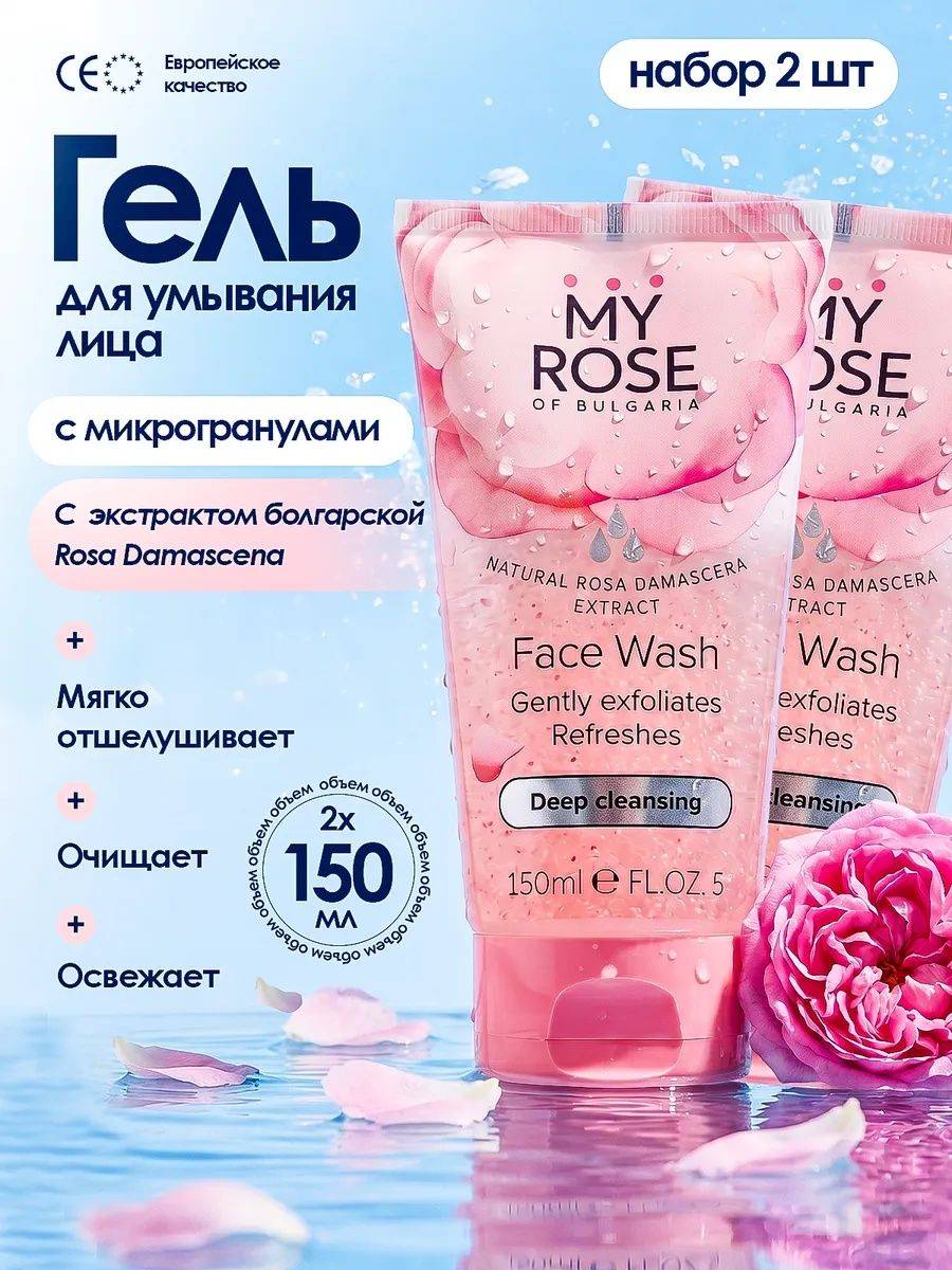 My Rose of Bulgaria Gel 150 ml