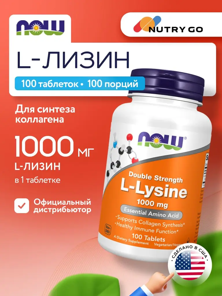 NOW L-Lysine Coated Tablets 100 Tablets 1000 mg, 100 Count #1