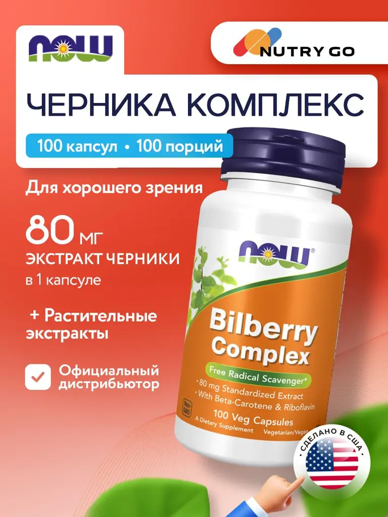 NOW Bilberry Complex 100 Vegetable Capsules #1