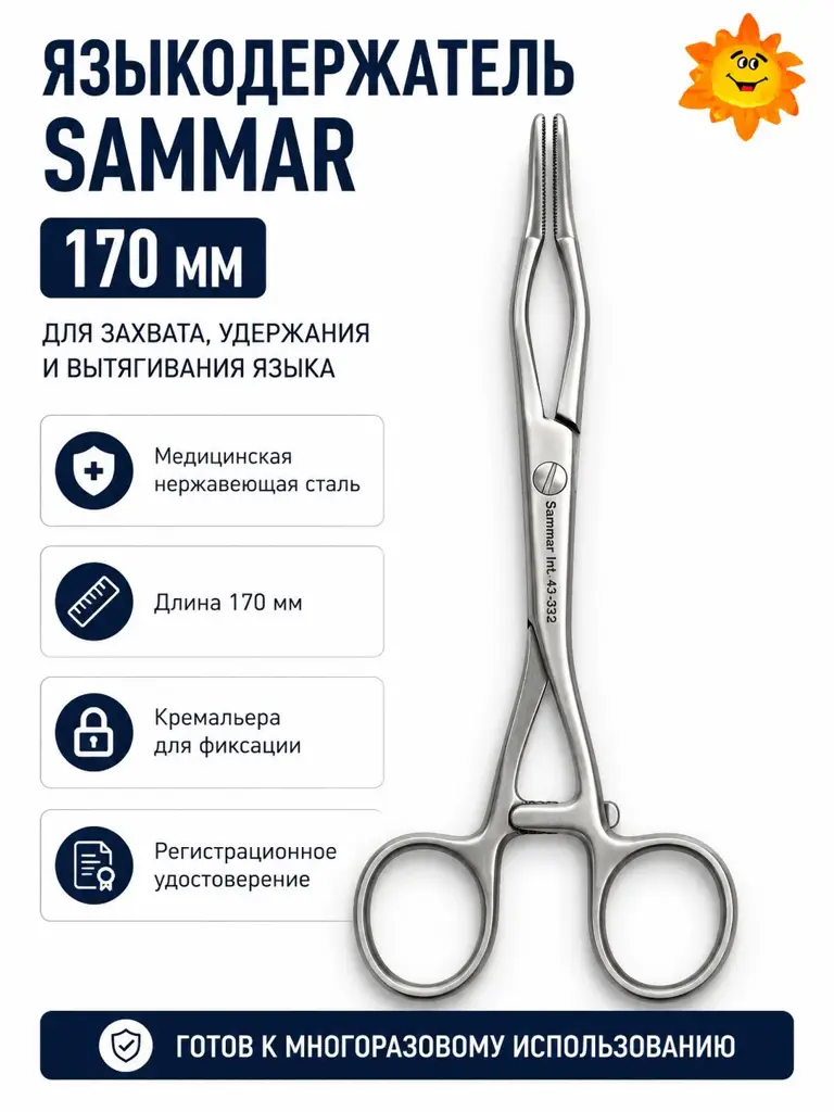 Sammar Adult Tongue Holding Forcep 170 mm #1