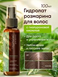 Rosemary Hydrolate Spray for Hair Growth and Strengthening Hydrosol 100 ml #1
