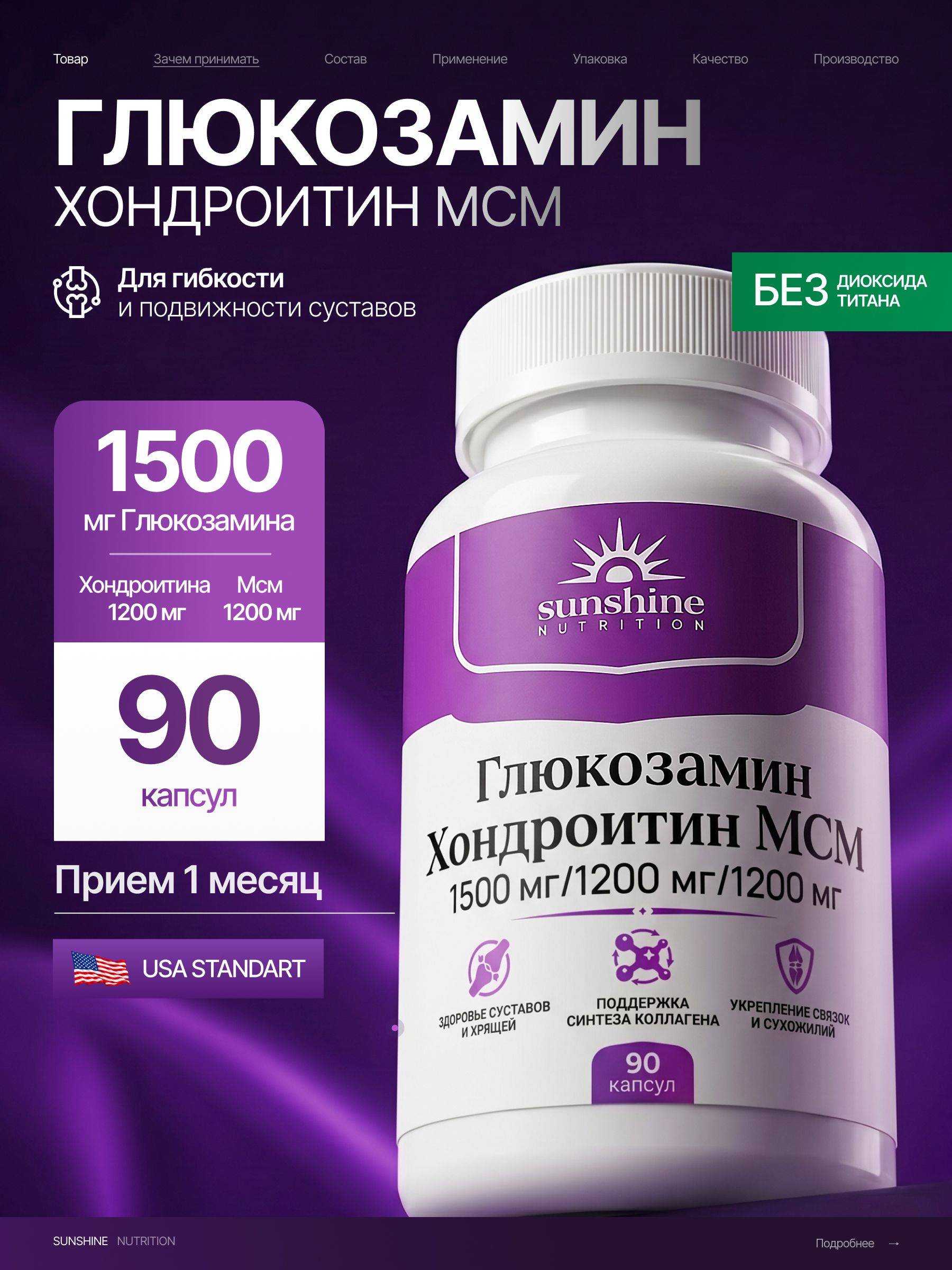 Sunshine Nutrition Glucosamine Chondroitin MSM Joint Supplement, 90 Capsules 3900 mg, 90