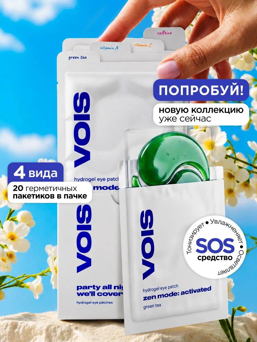 vois Eye Patches 100 ml