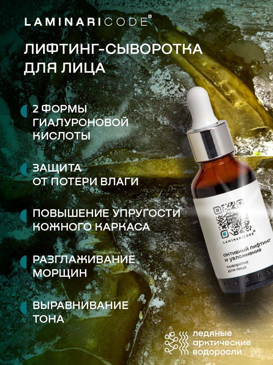 SNOW SEA Serum 30 ml