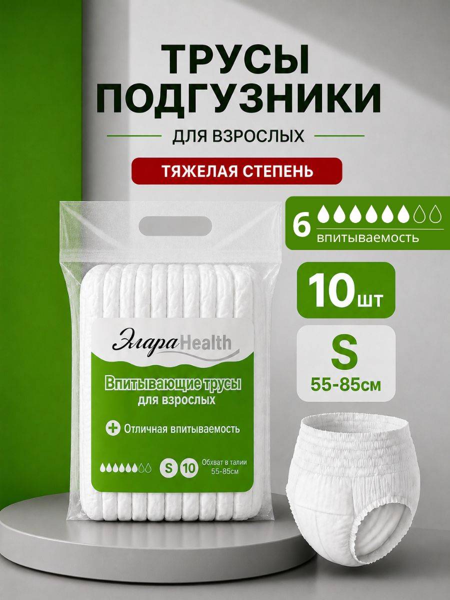 ElaraHealth Adult Diaper Pants S 10 Pack 10 Count