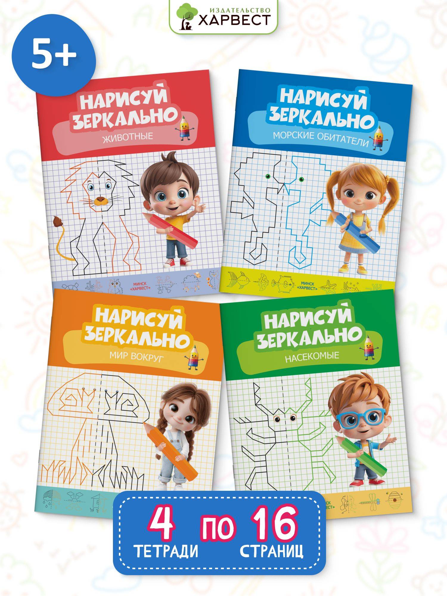 Нейропрописи для детей. Нарисуй зеркально | Neuro-Workbooks for Kids: Mirror Drawing