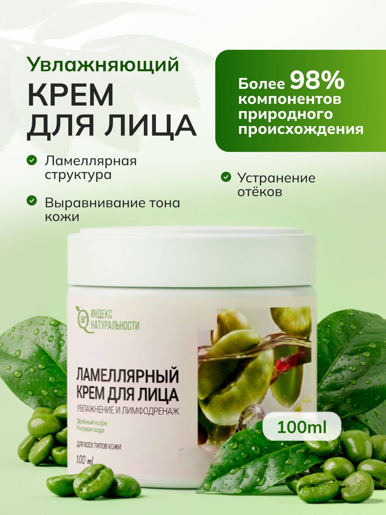 Moisturizing Skin Care Cream 111 ml