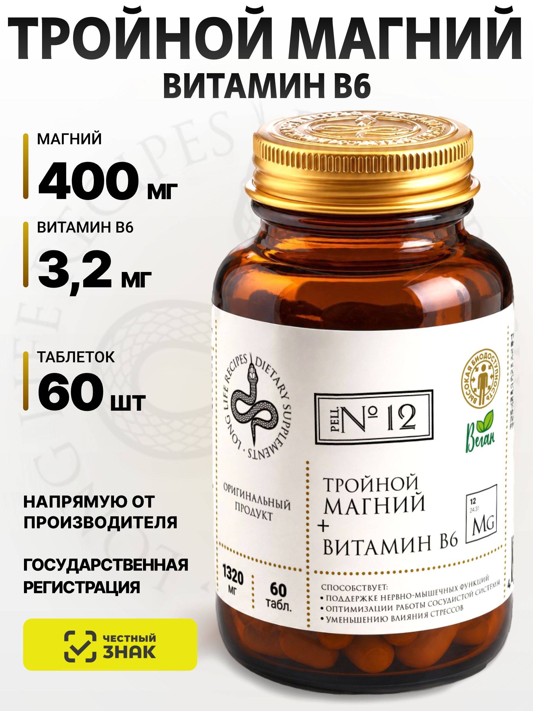 Long Life Recipes Magnesium B6 400 mg Coated Tablets, 60 Count