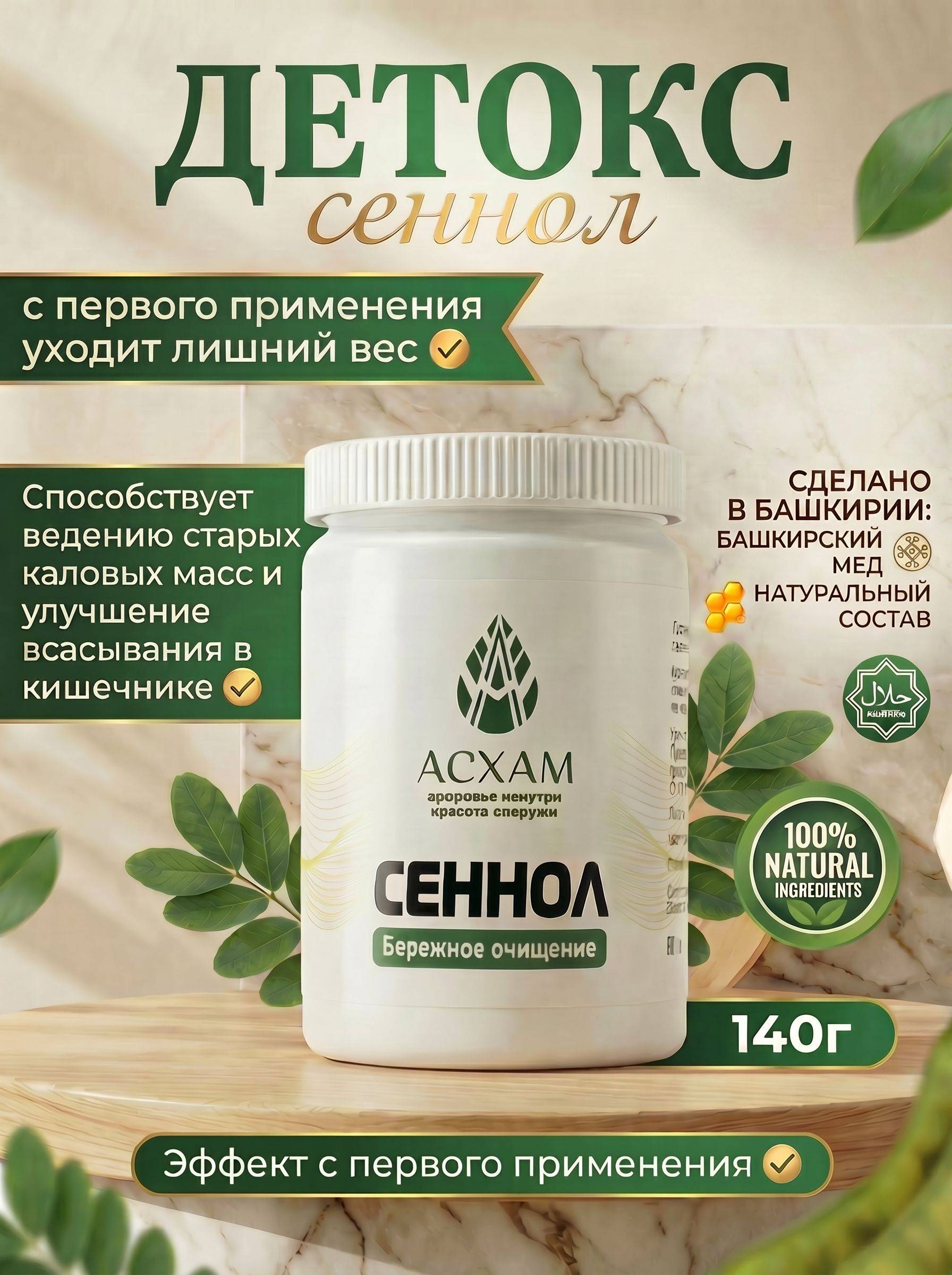 Askham Sennol Herbal Blend Jar 140 g