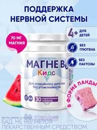 Magne B6 Kids Watermelon Chewable Tablets, 30 Tablets #1