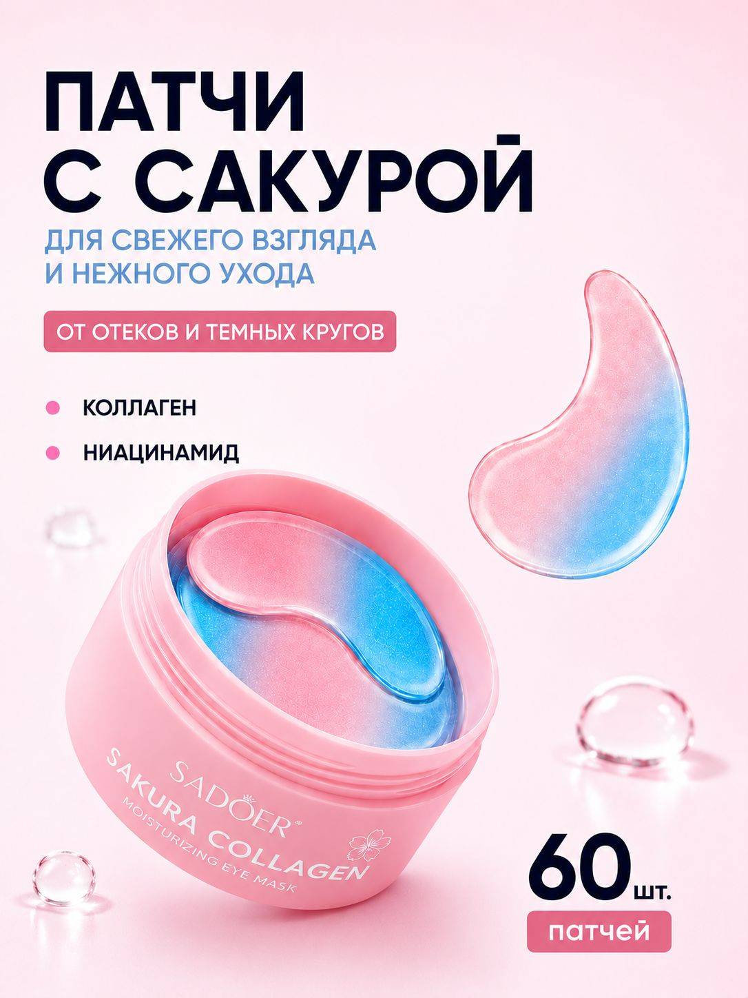 SADOER Puffiness Anti-Wrinkle Eye Patches 60 Count