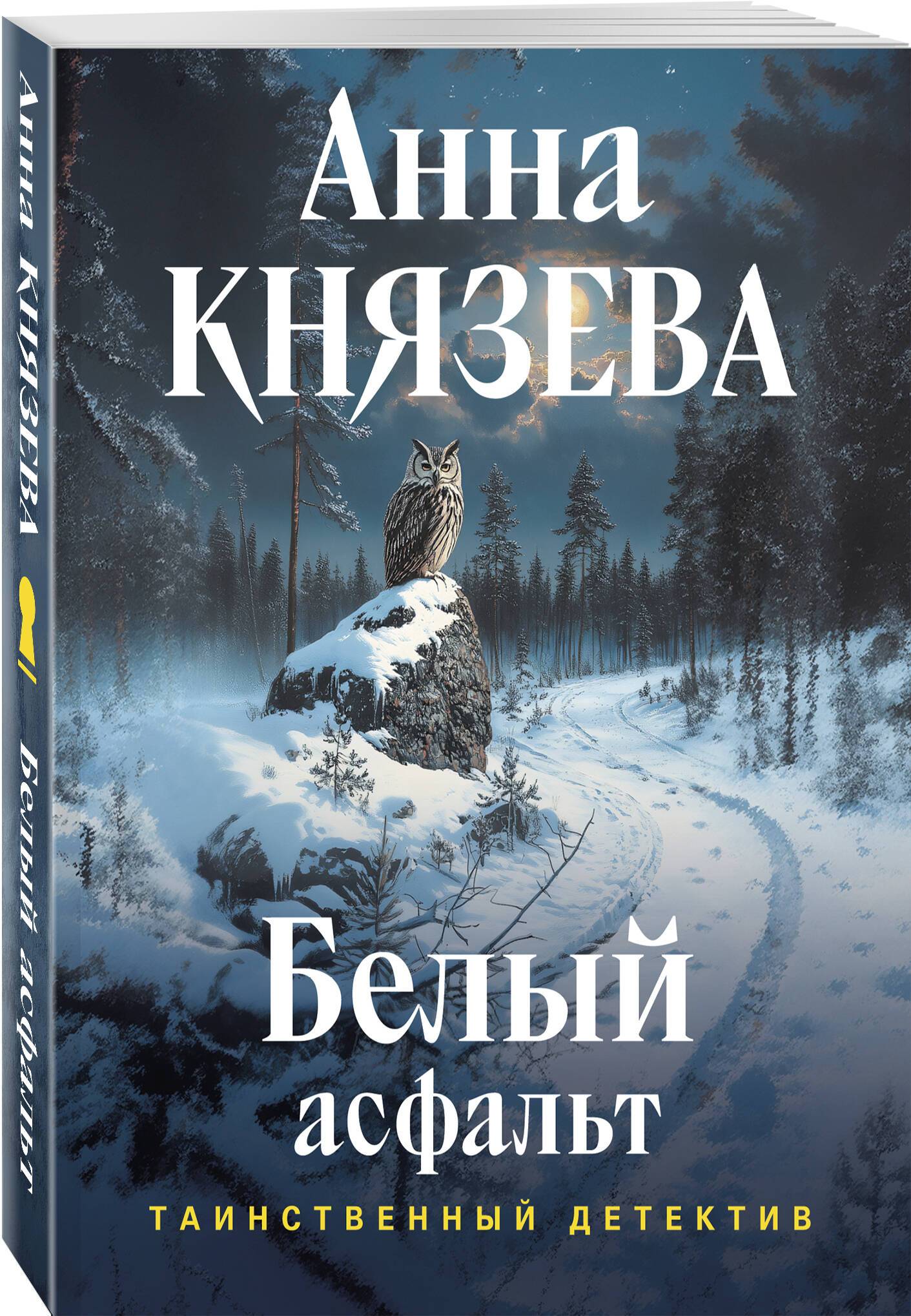 Белый асфальт | White Asphalt