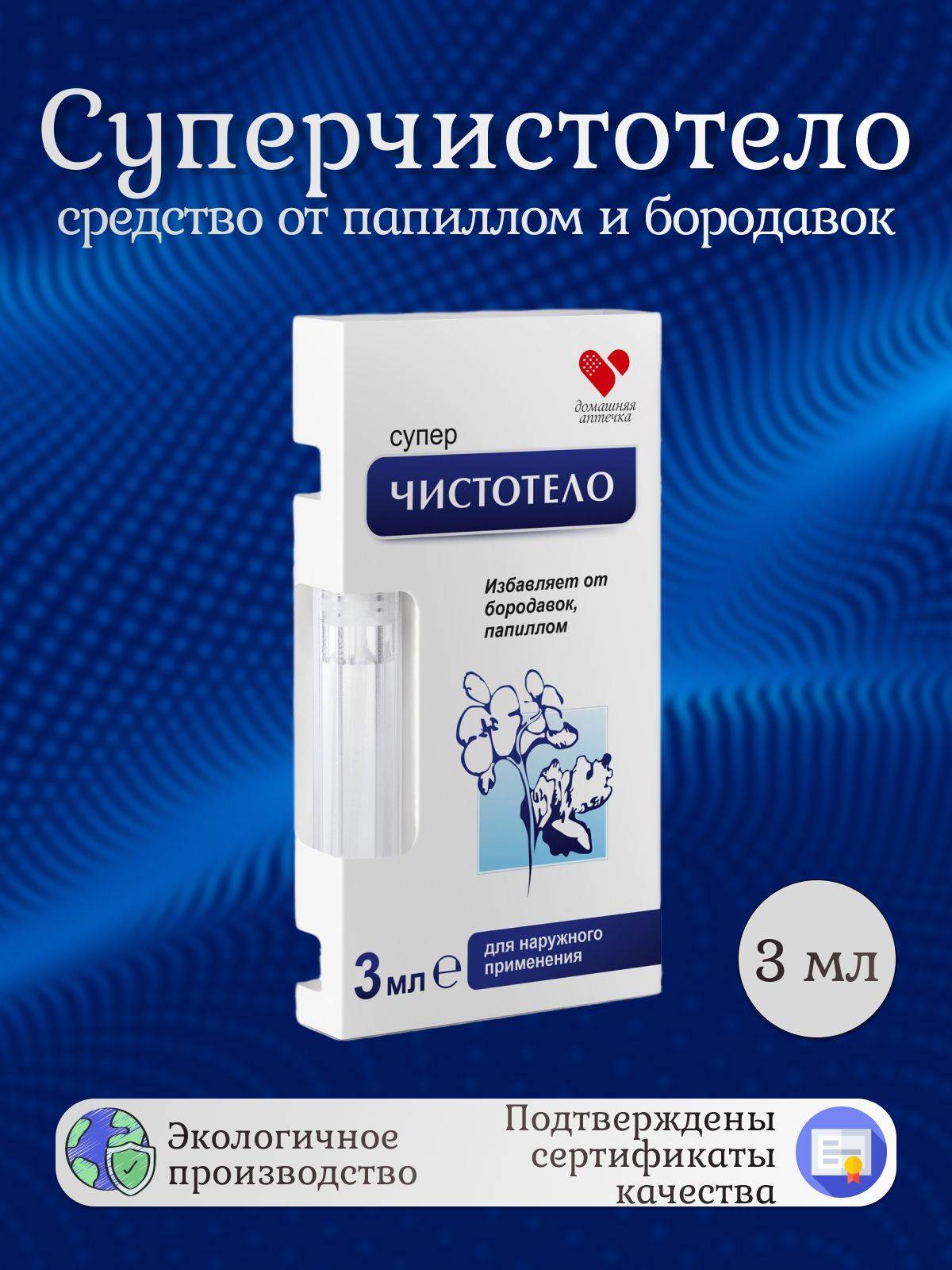 Two Lines Super Celandine Topical Treatment 3 ml Pack of 1