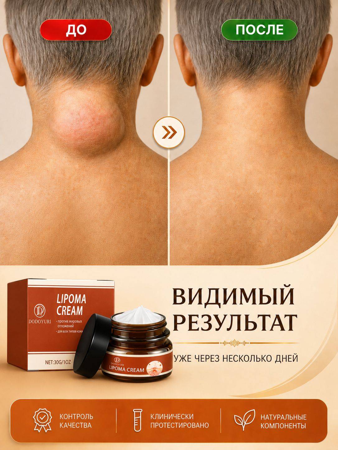 DODOYURI Lipo Cream, 30ml