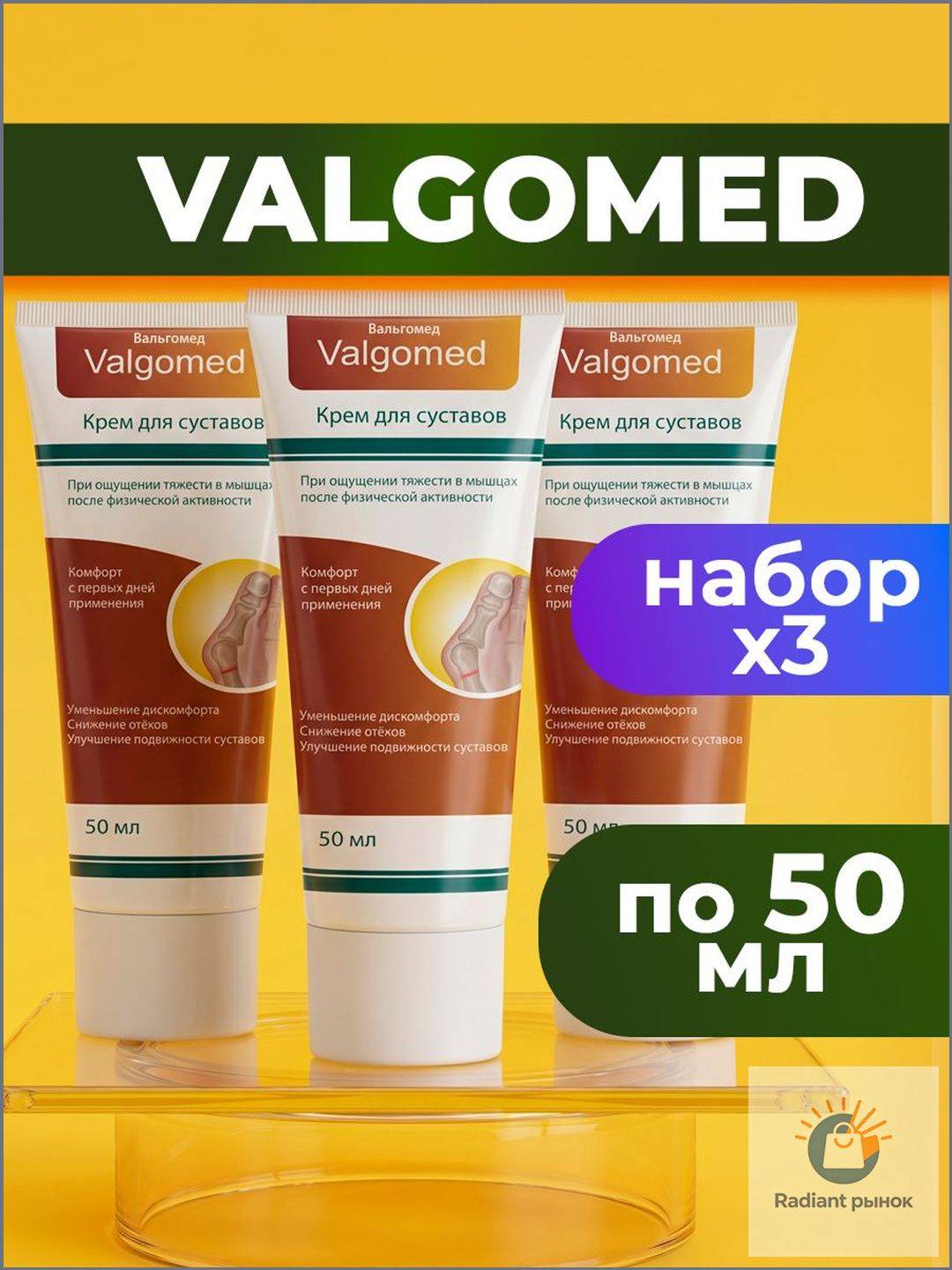 Valgomed Joint and Bunion Cream, Pack of 3 50 ml, 3 Count