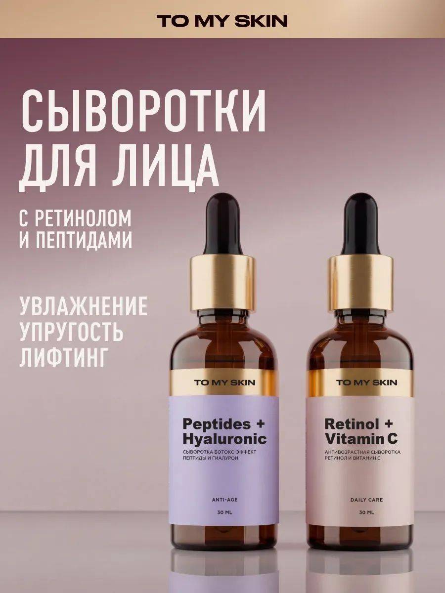 To My Skin Firming & Hydration Face Serum Set, 2 x 2 Count