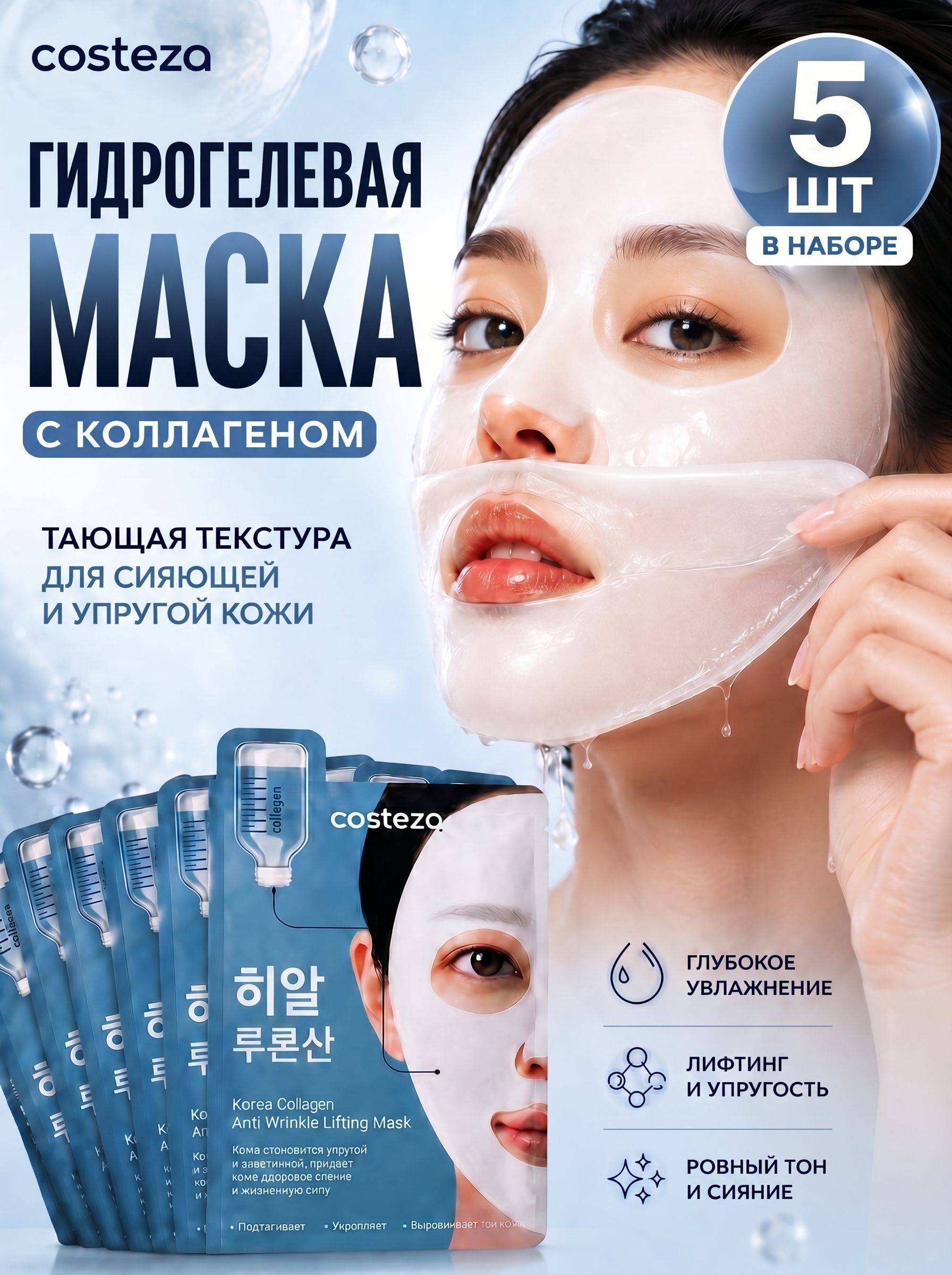 Nourishing Collagen Face Mask Set 5 Count