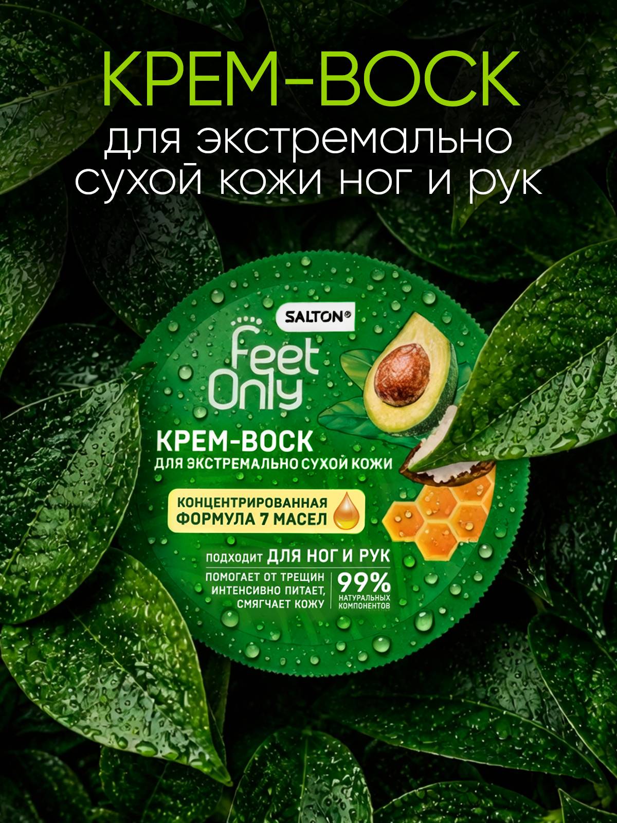 Salton Feet Only Cream Wax for Dry Skin 90 ml