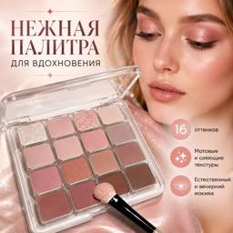 16-Color Nude Eyeshadow Palette with Matte and Shimmer Finishes #1