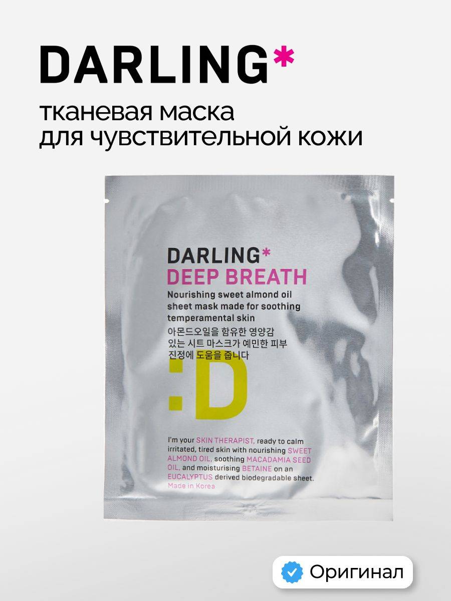 DARLING Face Mask 25 ml