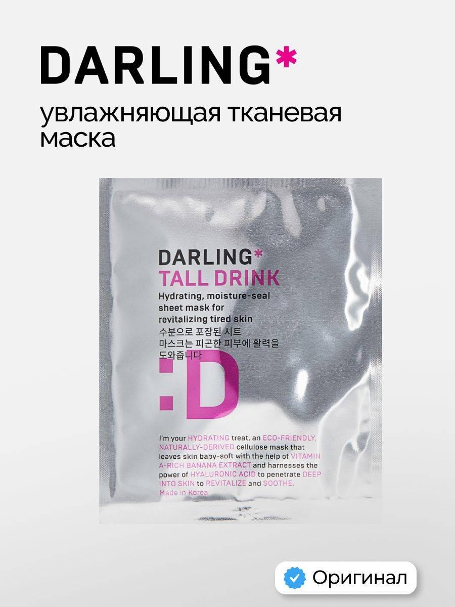 DARLING Face Mask 20 ml