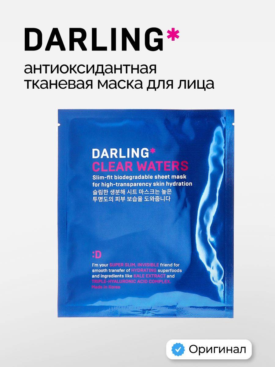 DARLING Face Mask 27 ml