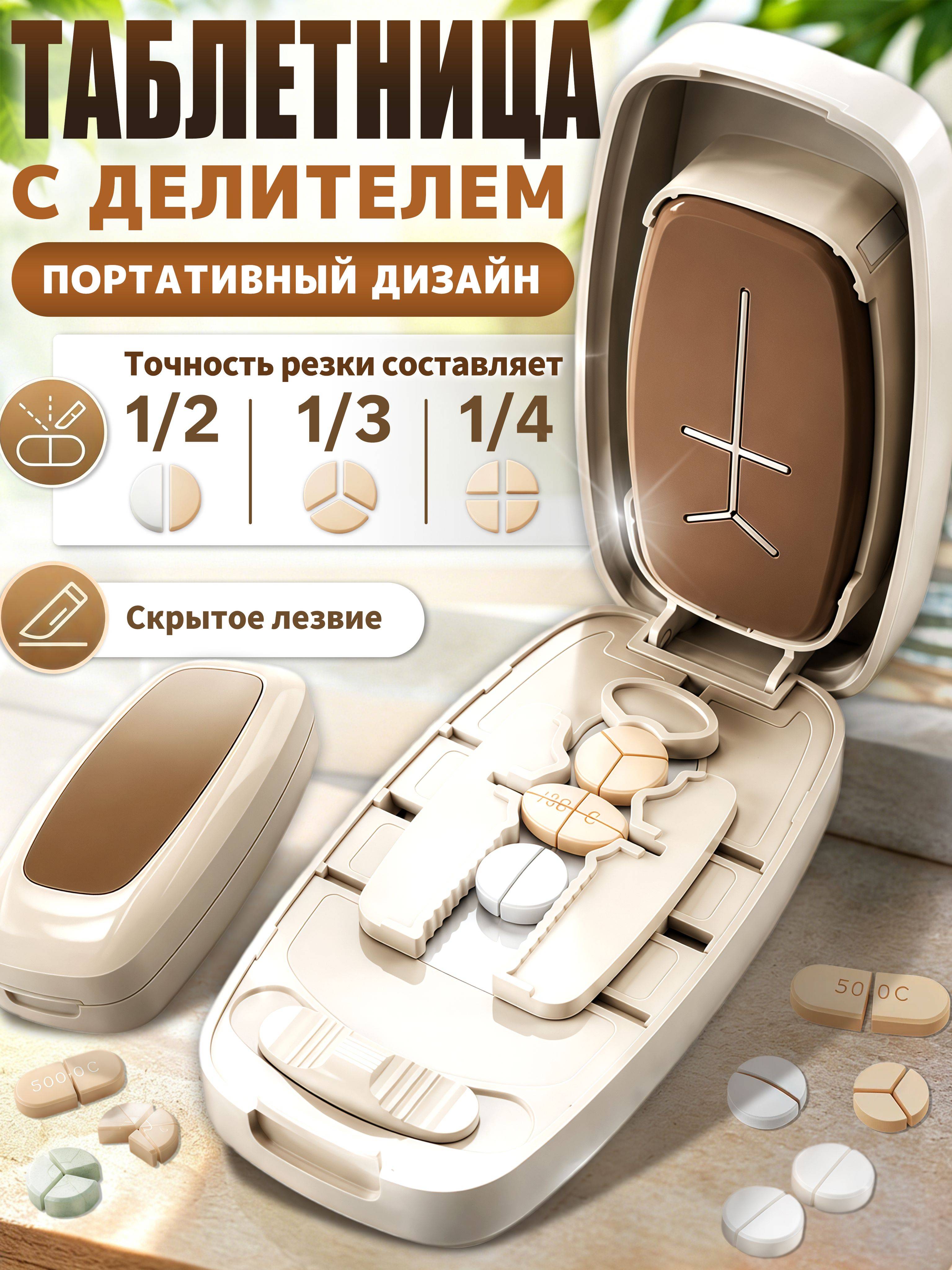 Beige Portable Pill Splitter with Adjustable Clamp Tablets