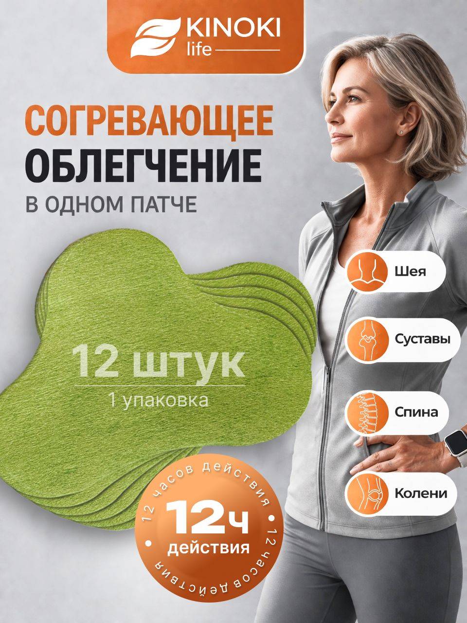 KINOKILIFE Patches 12 Count
