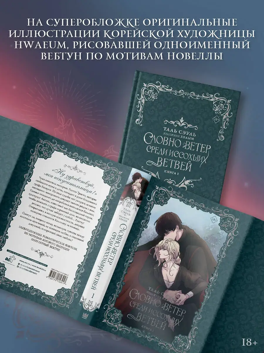 Словно ветер среди иссохших ветвей. Книга 1 (новелла) фото книги 4