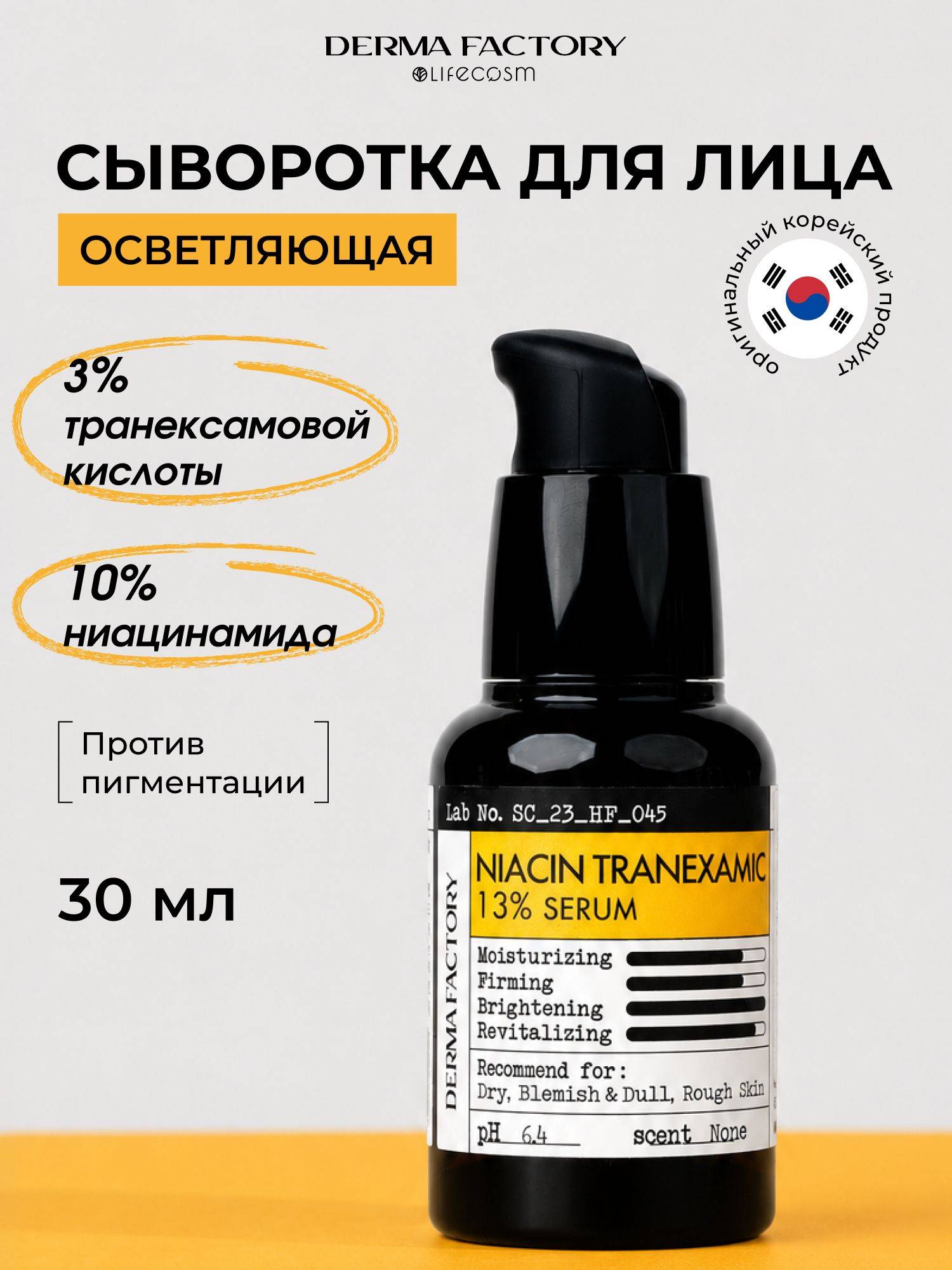 Derma Factory Serum 30.4 ml