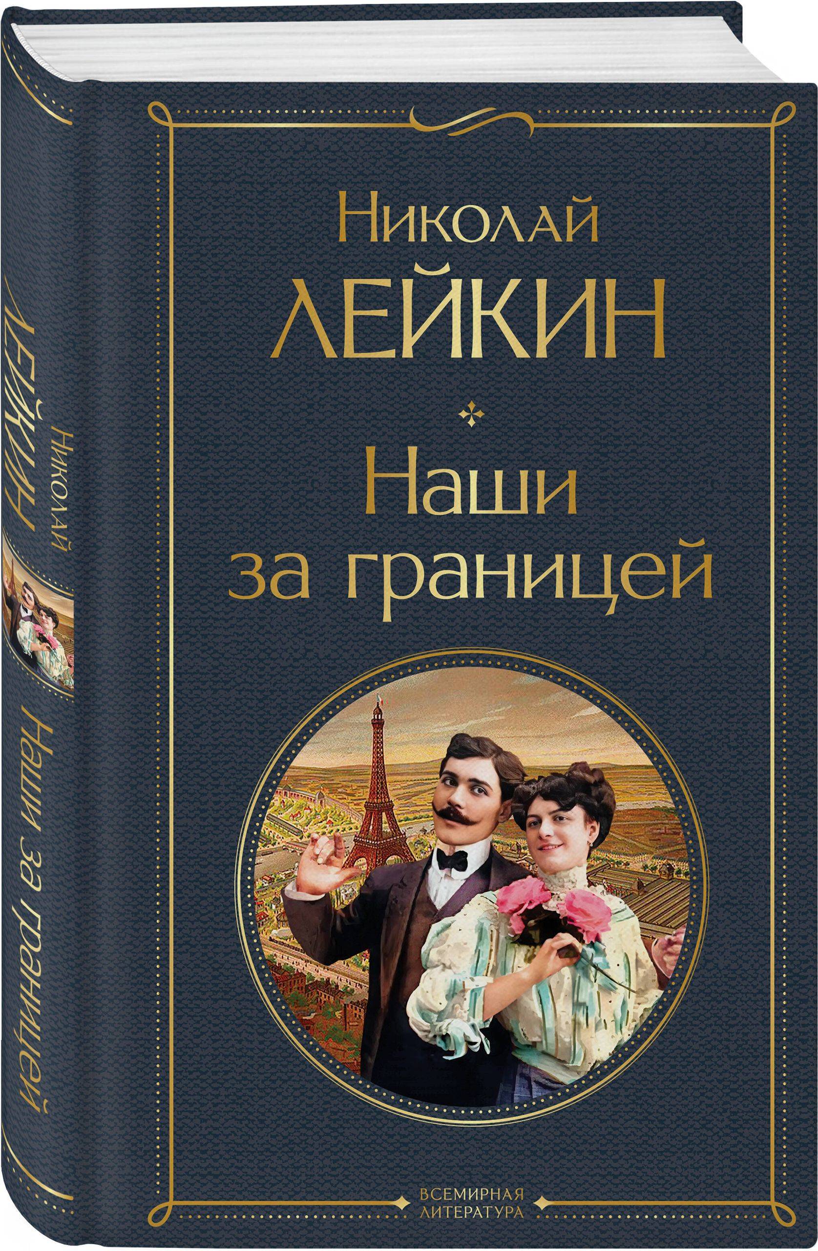 Наши за границей | Our Folks Abroad