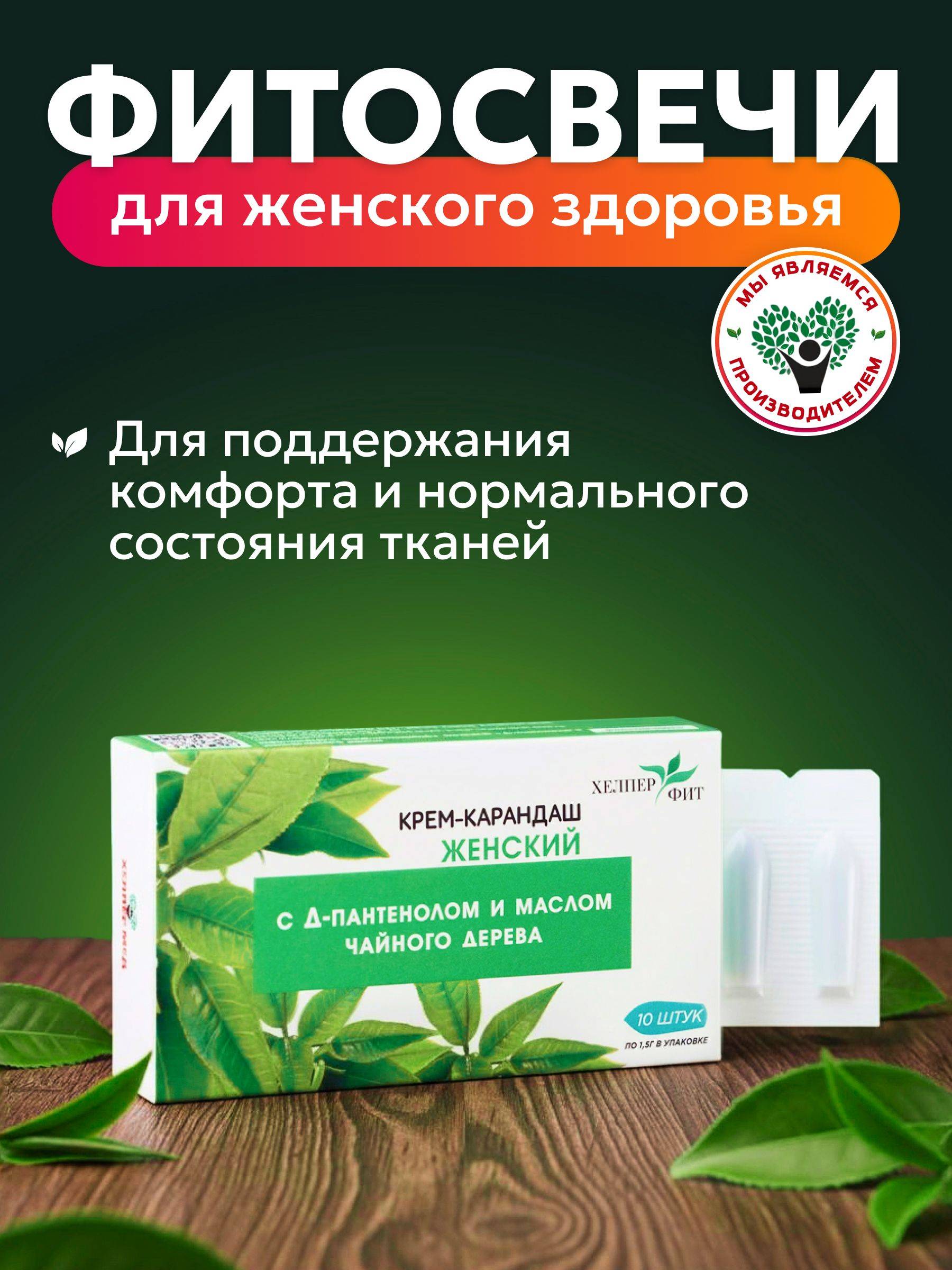 Helper Med Vaginal Suppositories with D-Panthenol and Tea Tree Oil
