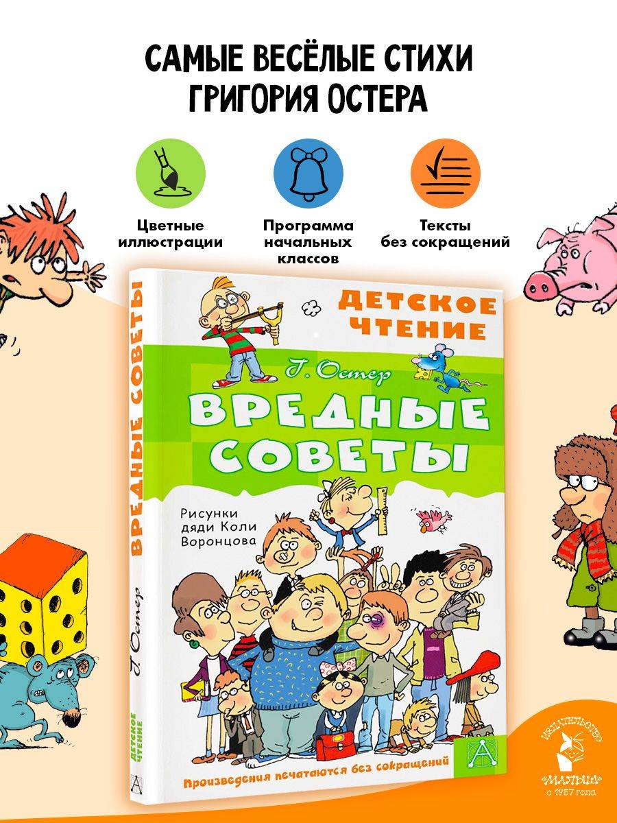 Вредные советы для детей | School VPR Assessment Materials