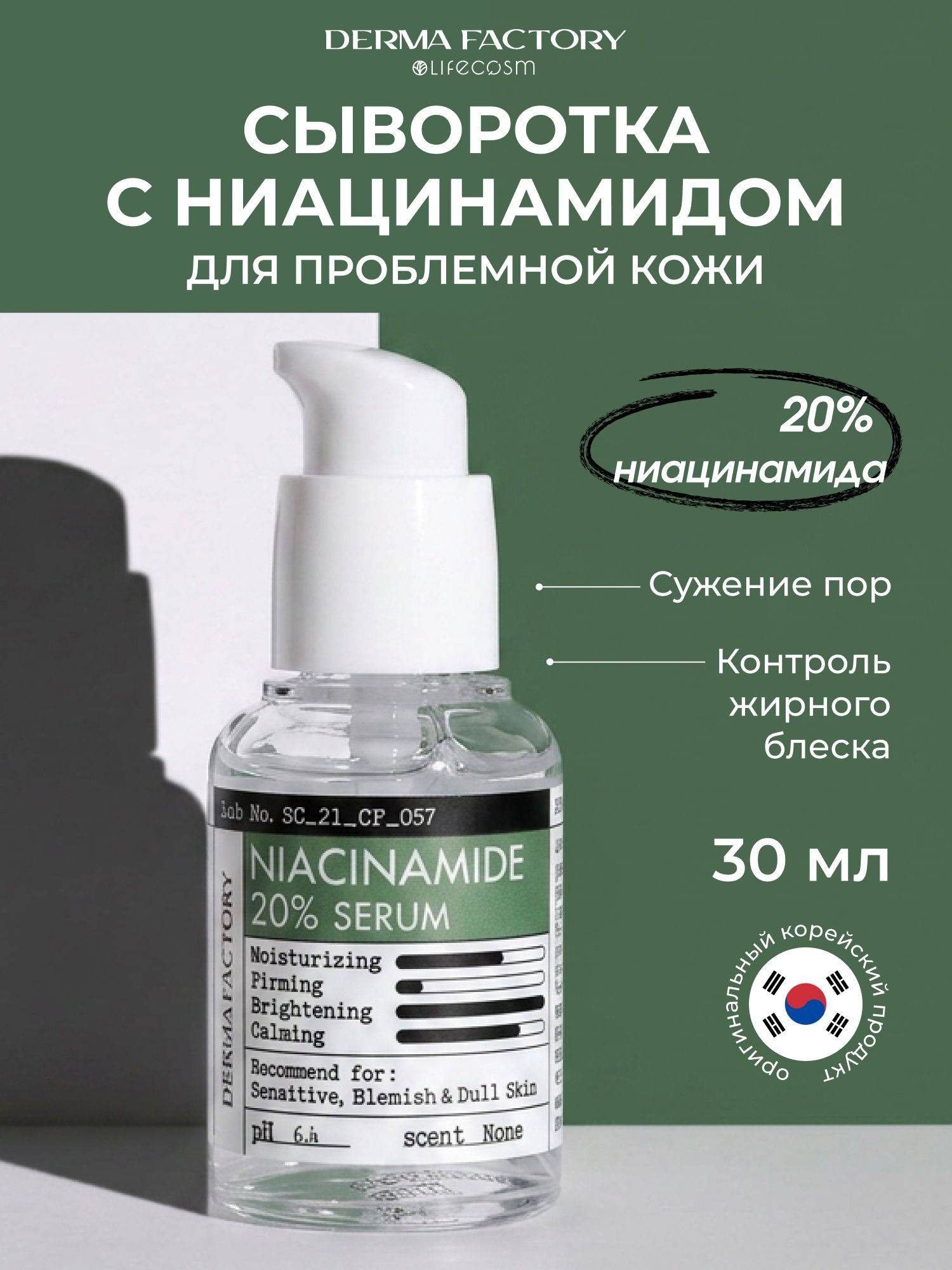 Derma Factory Niacinamide 20% Face Serum, 30 ml