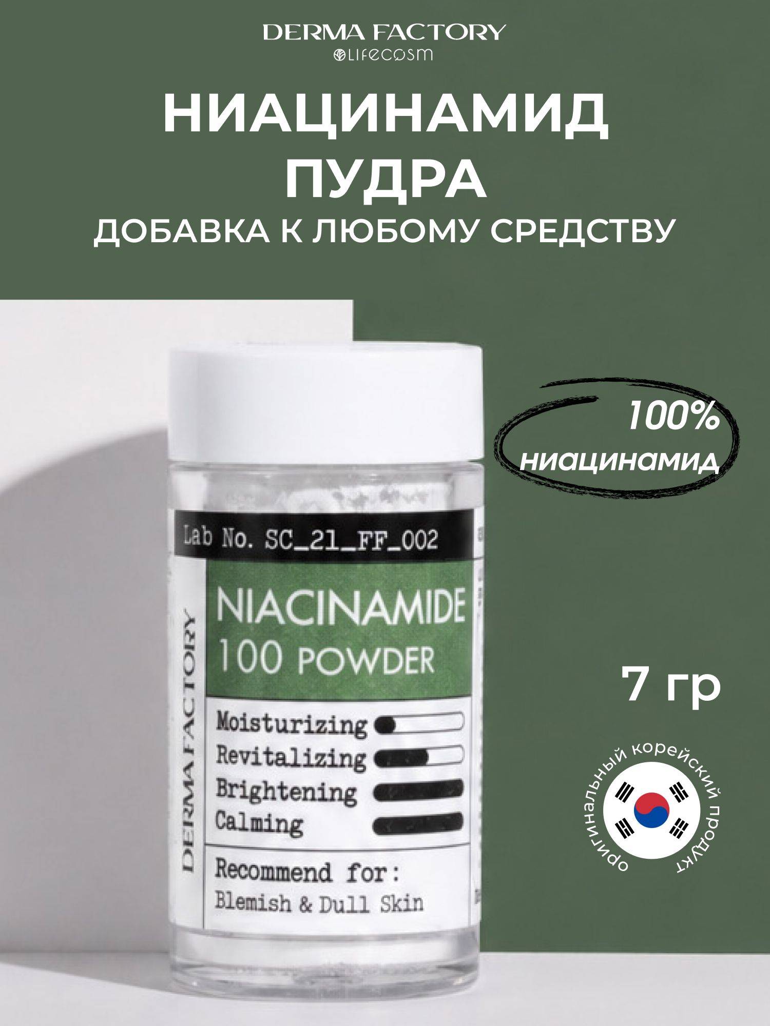 Derma Factory Niacinamide 100 Powder