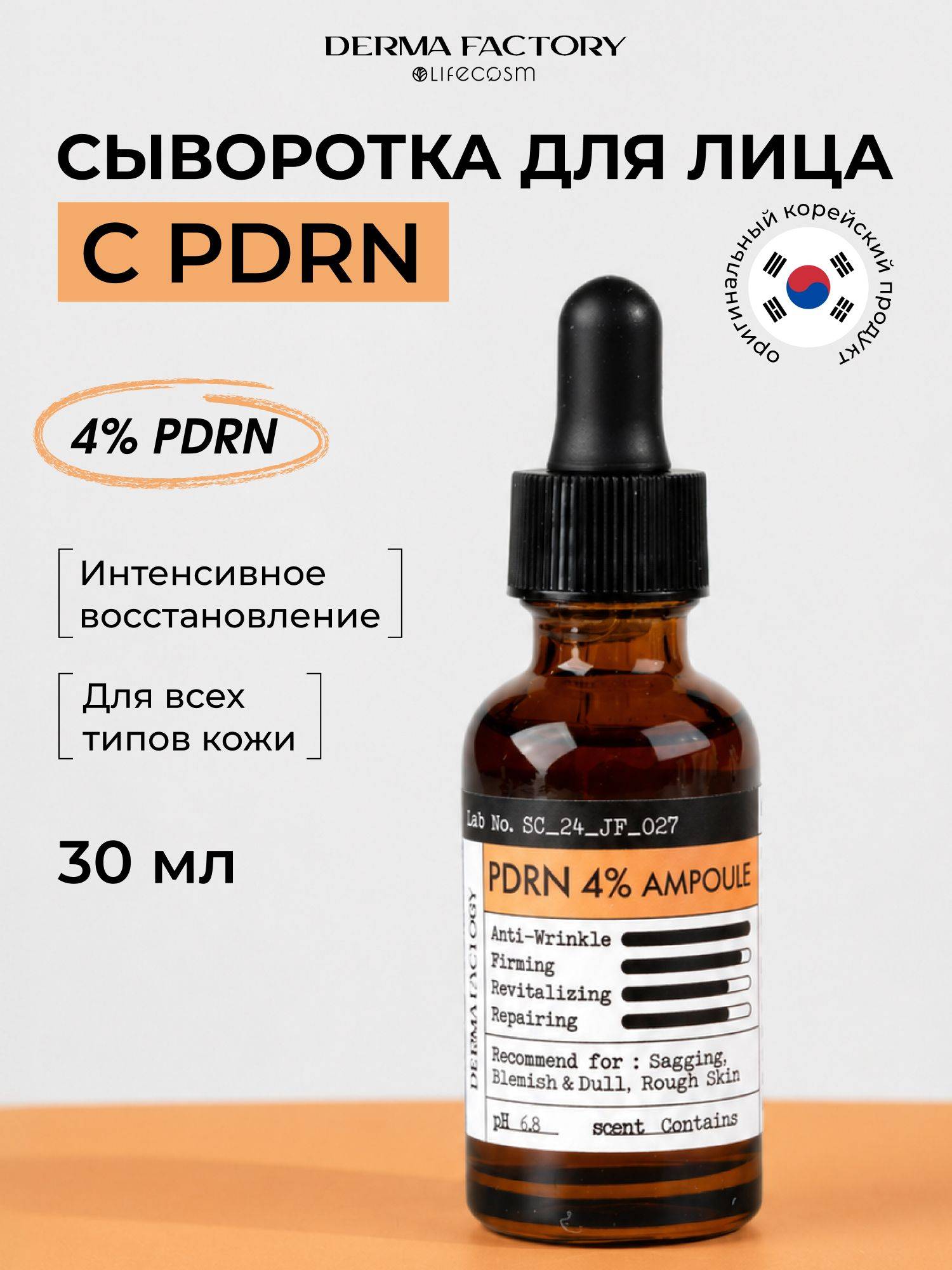 Derma Factory Anti-Aging Serum 4% PDRN 30ml